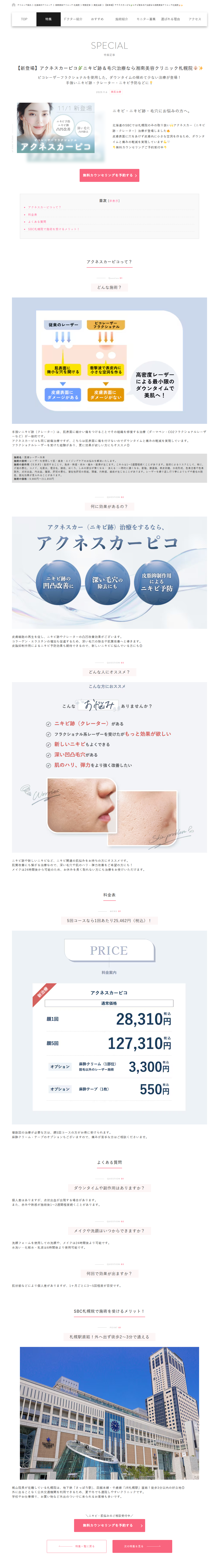 美容クリニック特集記事