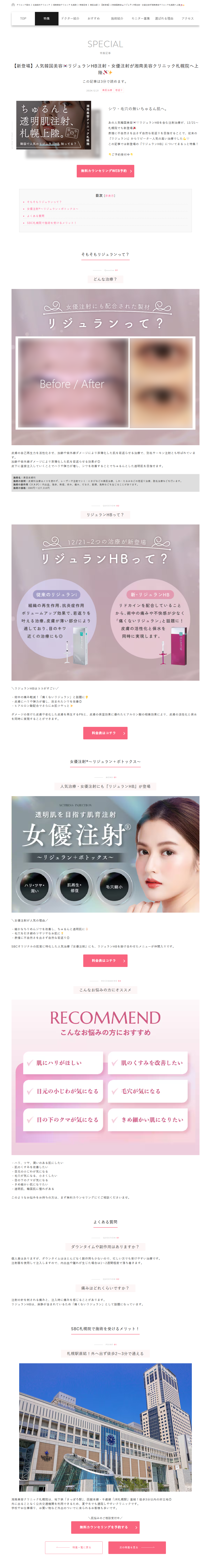 美容クリニック特集記事