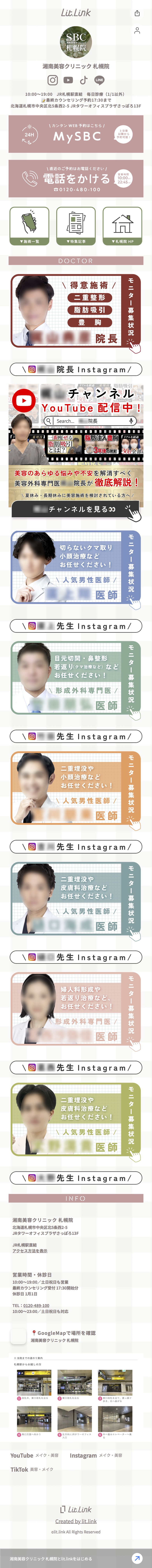 美容クリニック lit.link