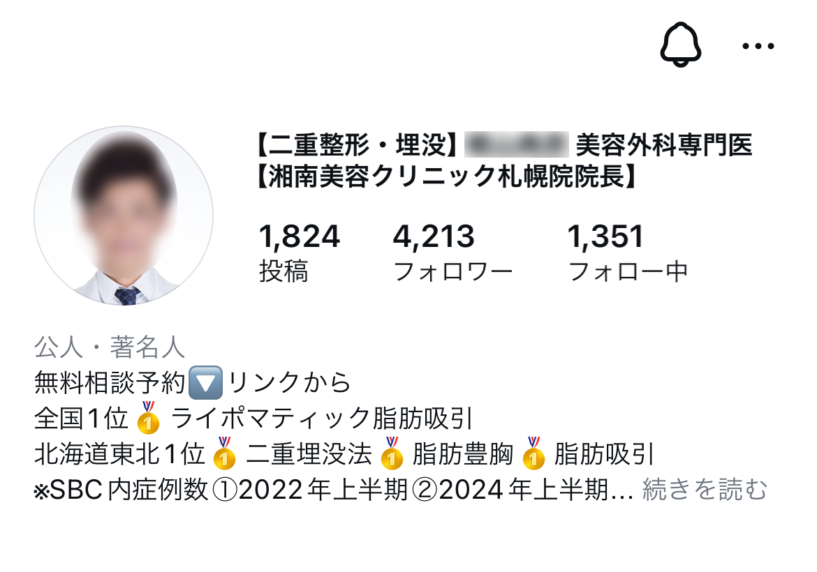 院長メインInstagram