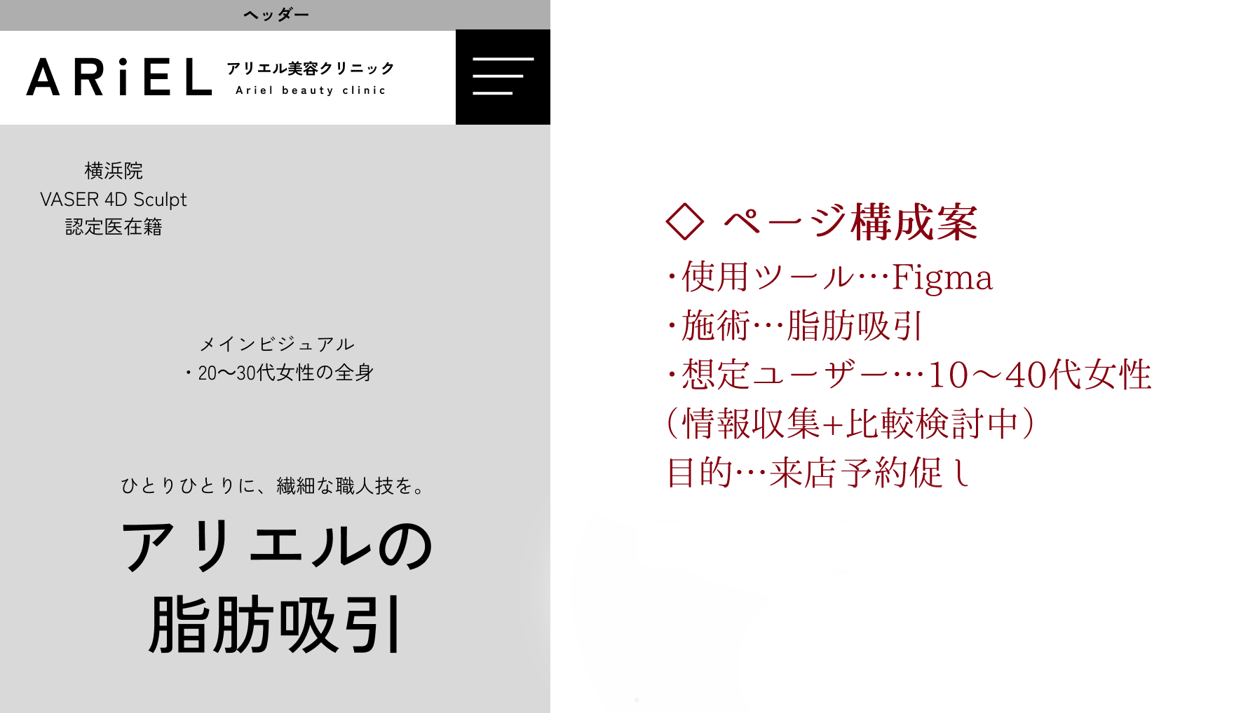 美容施術ページ ワイヤーフレーム